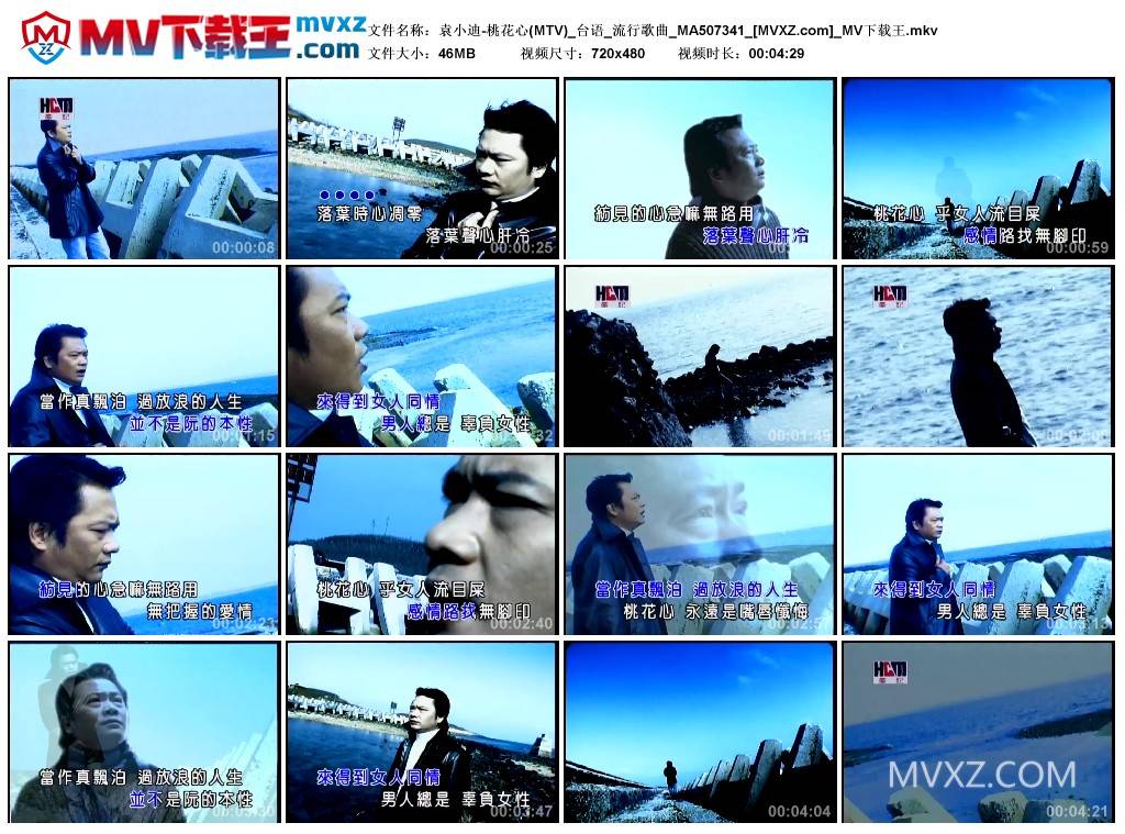 袁小迪-桃花心(MTV)_台语_流行歌曲_MA507341